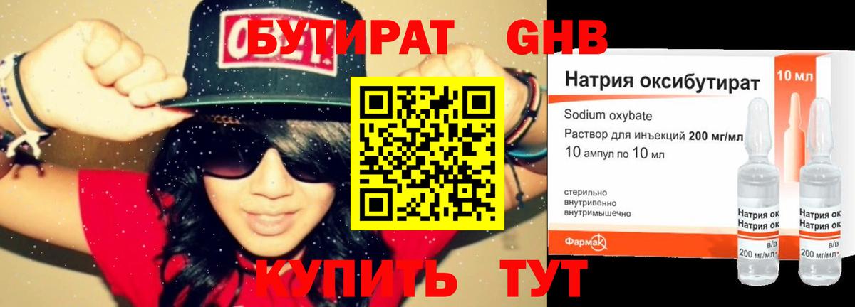 БУТИРАТ  Михайловка  БУТИРАТ оксана 