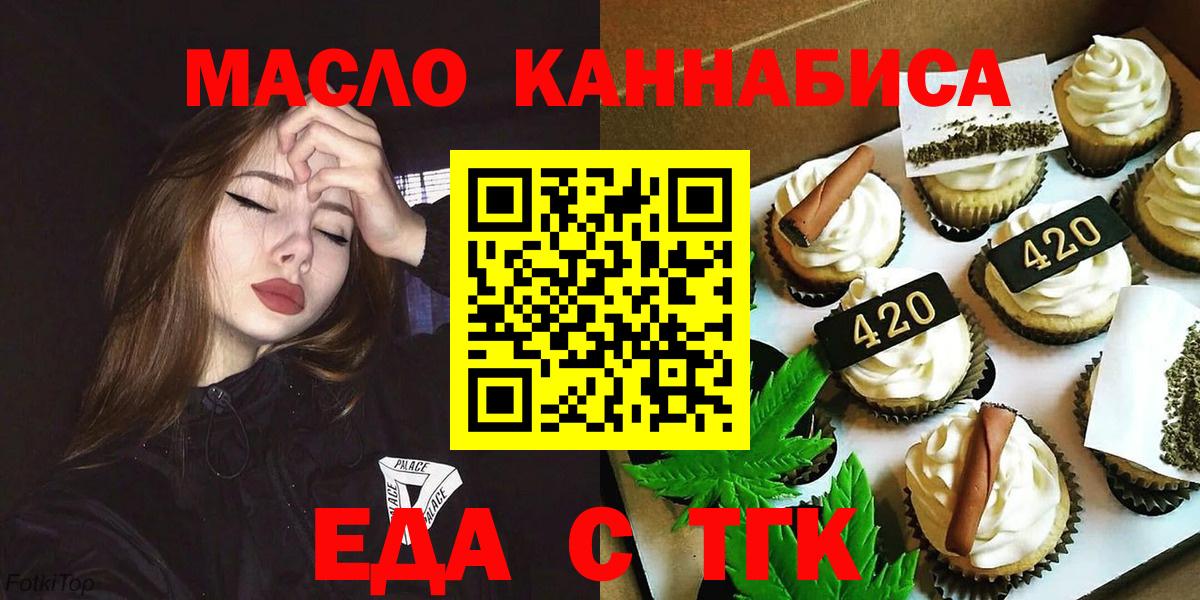 Еда ТГК конопля  Вход с VPN  Михайловка 