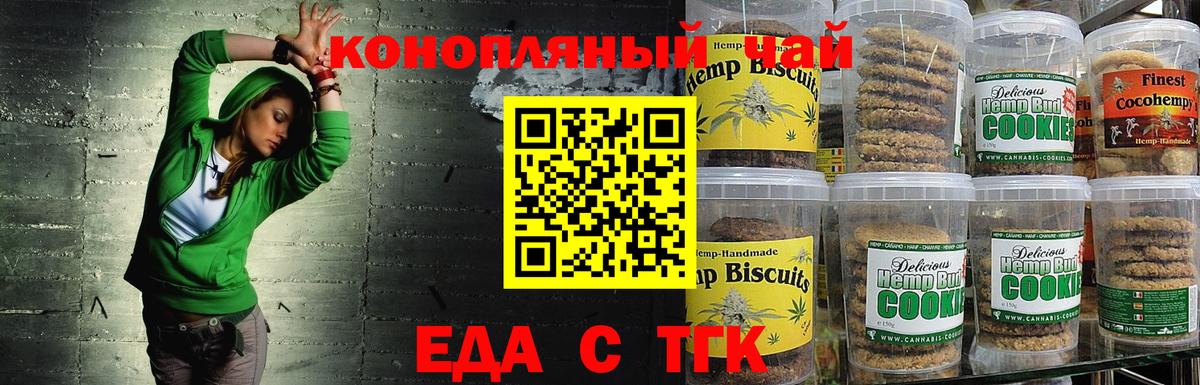 Печенье с ТГК марихуана  Михайловка 