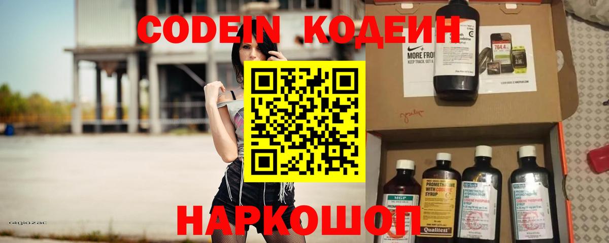 Кодеин напиток Lean (лин) Михайловка