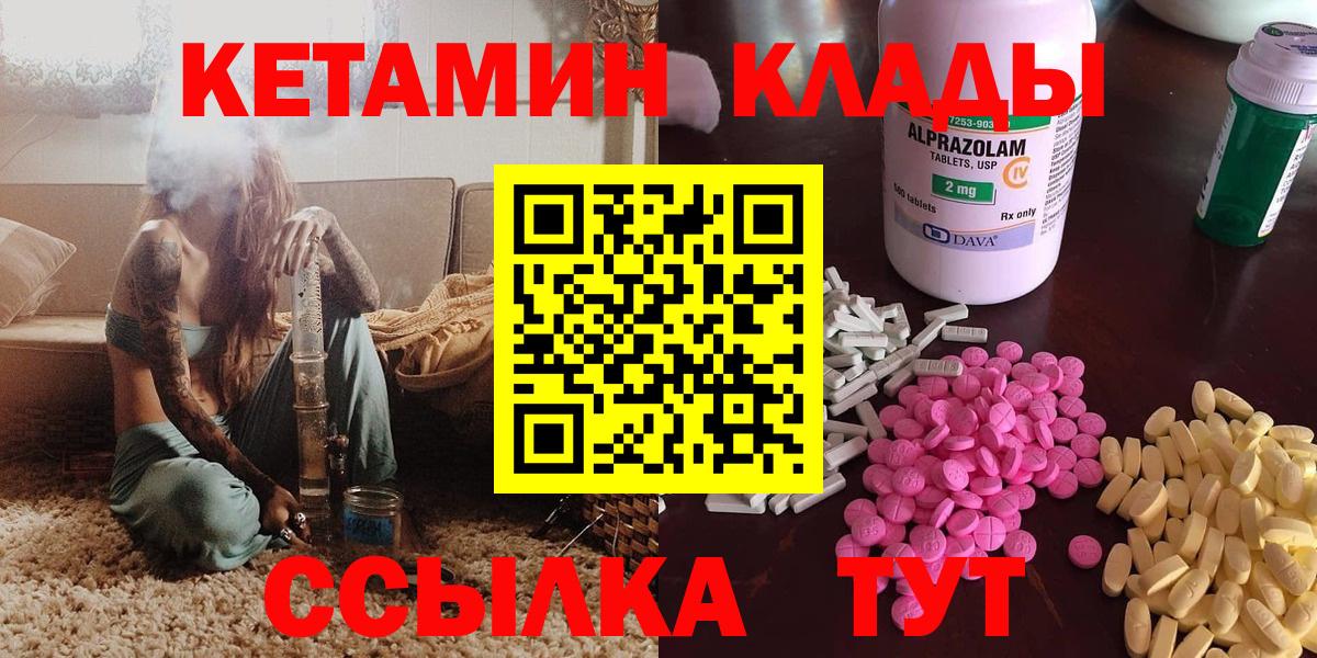 Михайловка  КЕТАМИН ketamine  КЕТАМИН VHQ  Вход с VPN 